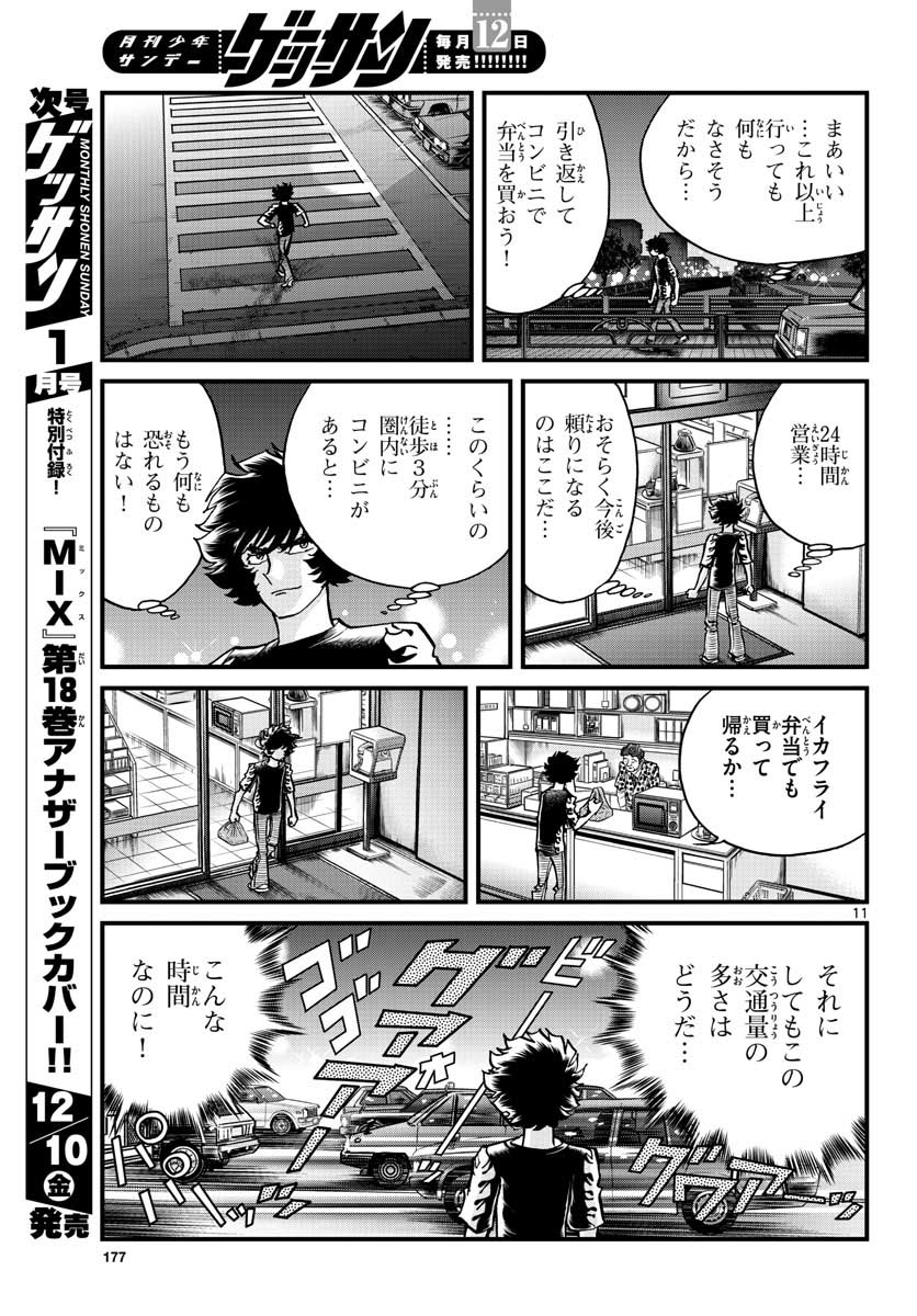 Read AOI HONOO Chapter 154 [High Quality / Full] - Page 11 - nicomanga.com