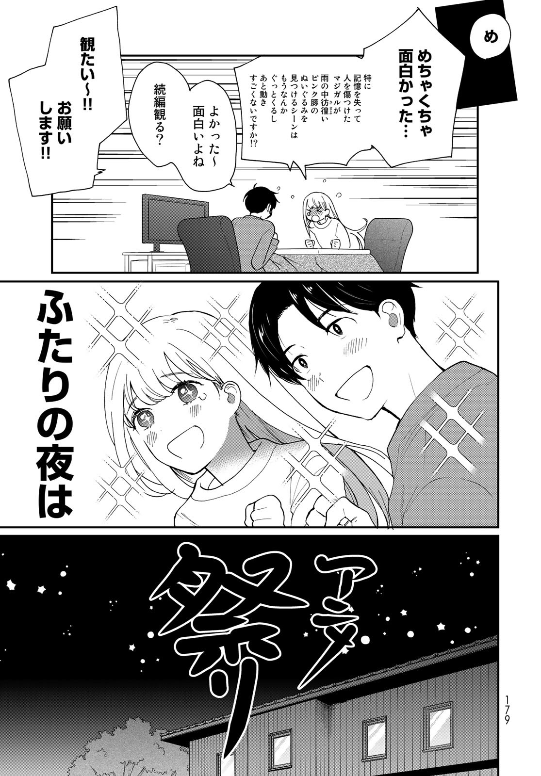 Otonari ni Ginga Chap 17 - Pic 23