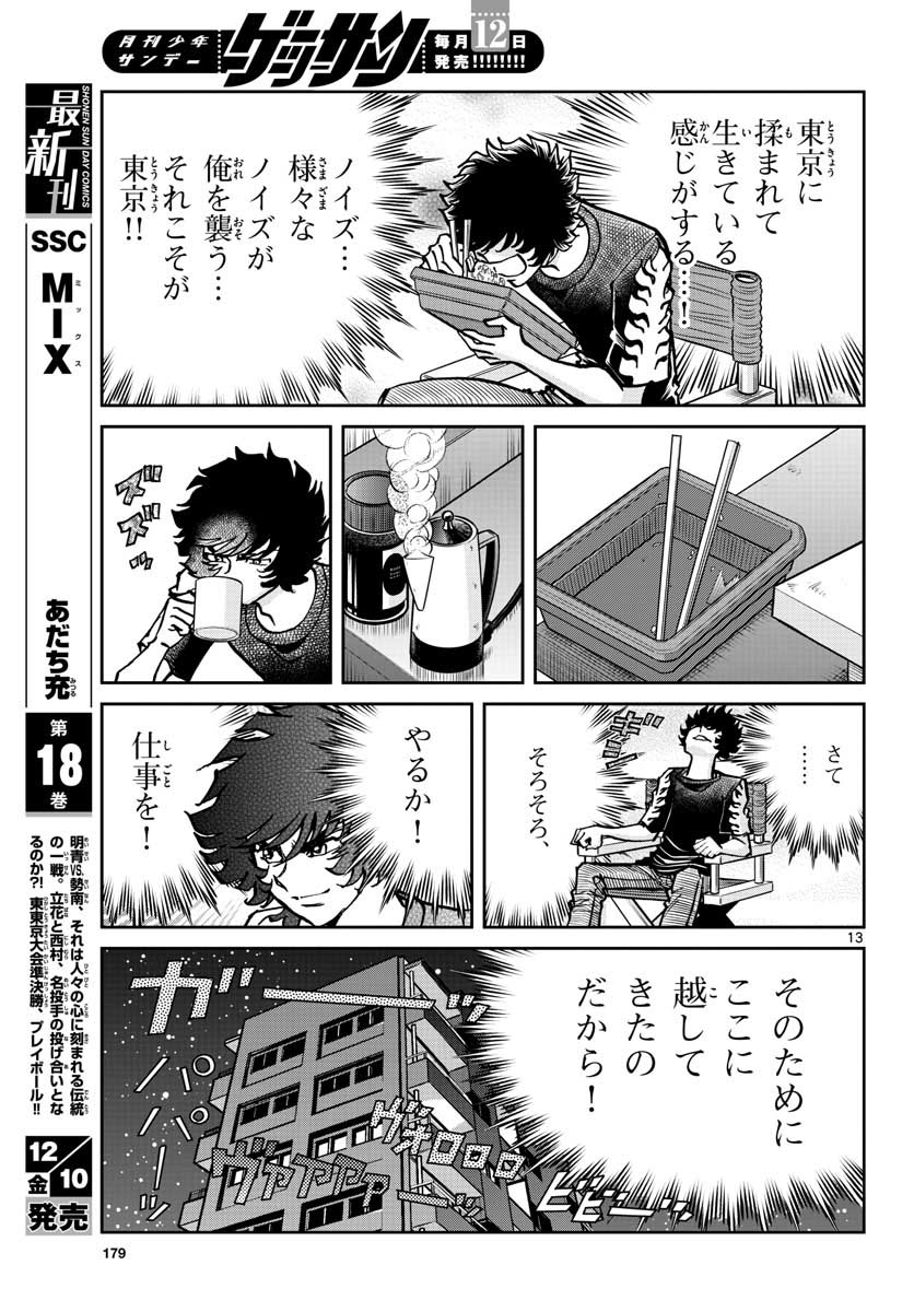 Read AOI HONOO Chapter 154 [High Quality / Full] - Page 13 - nicomanga.com