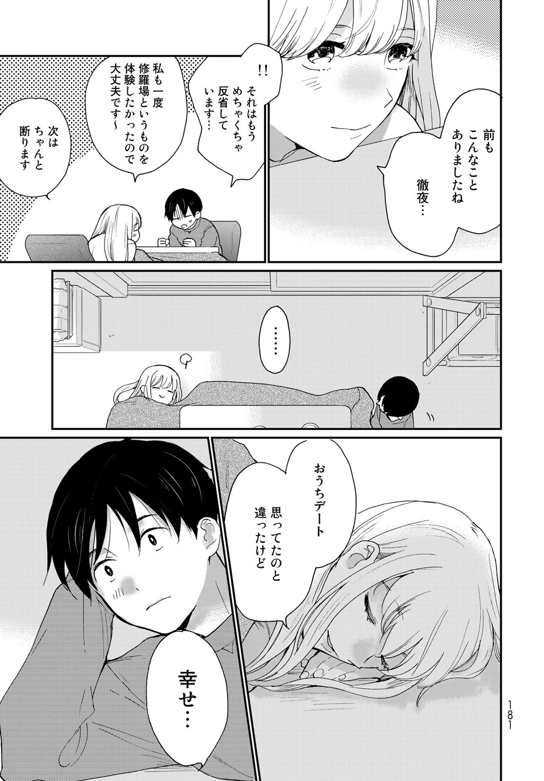 Otonari ni Ginga Chap 17 - Pic 25