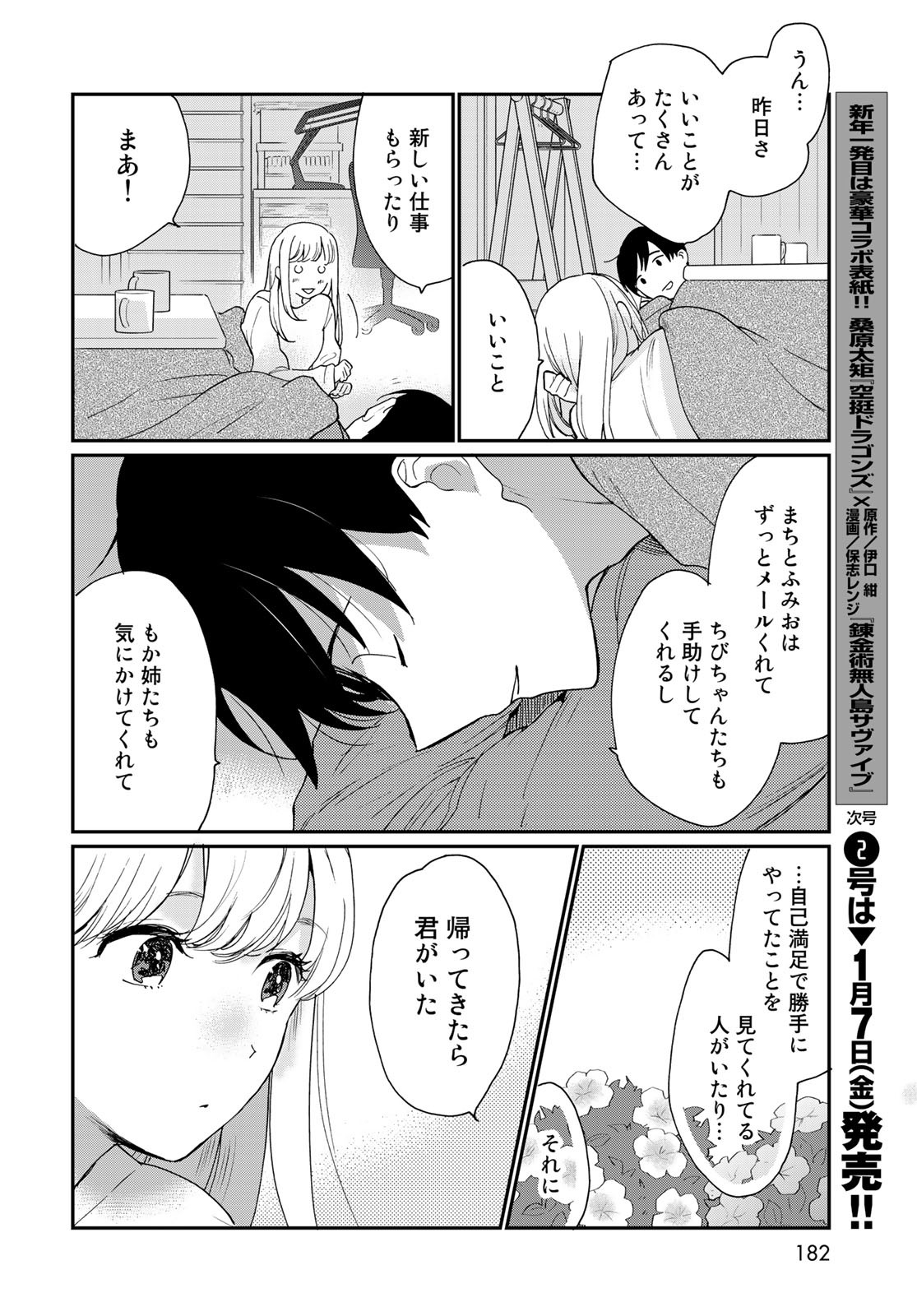 Otonari ni Ginga Chap 17 - Pic 26