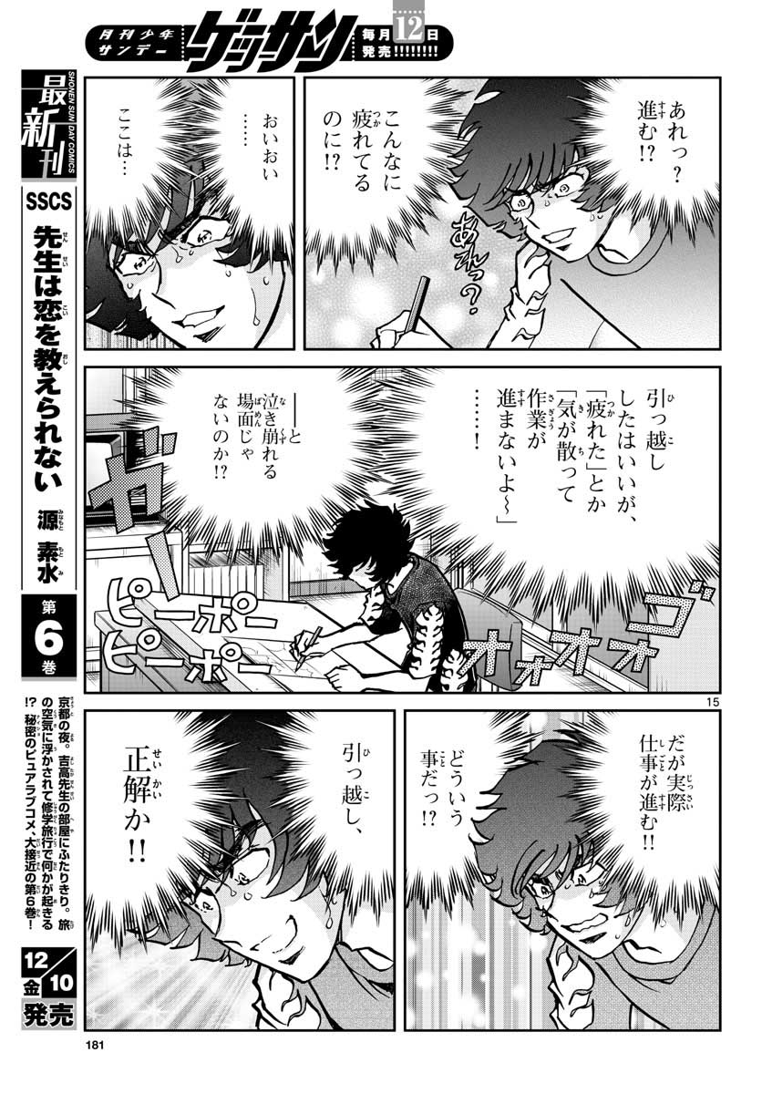 Read AOI HONOO Chapter 154 [High Quality / Full] - Page 15 - nicomanga.com