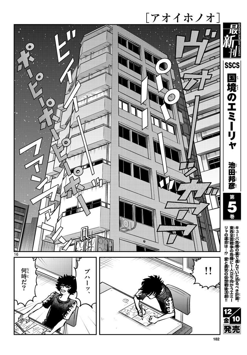 Read AOI HONOO Chapter 154 [High Quality / Full] - Page 16 - nicomanga.com