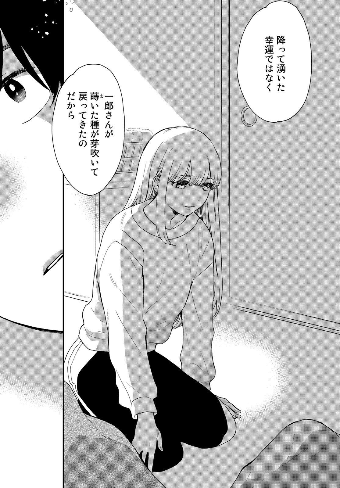 Otonari ni Ginga Chap 17 - Pic 28