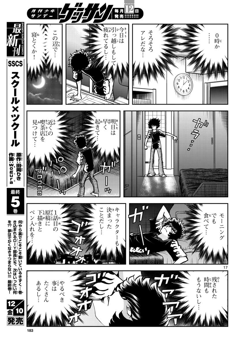 Read AOI HONOO Chapter 154 [High Quality / Full] - Page 17 - nicomanga.com
