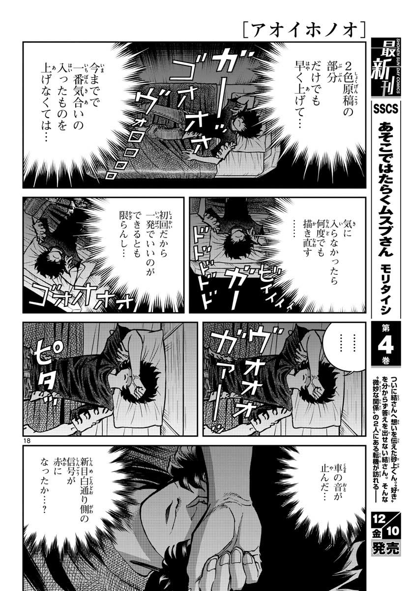 Read AOI HONOO Chapter 154 [High Quality / Full] - Page 18 - nicomanga.com