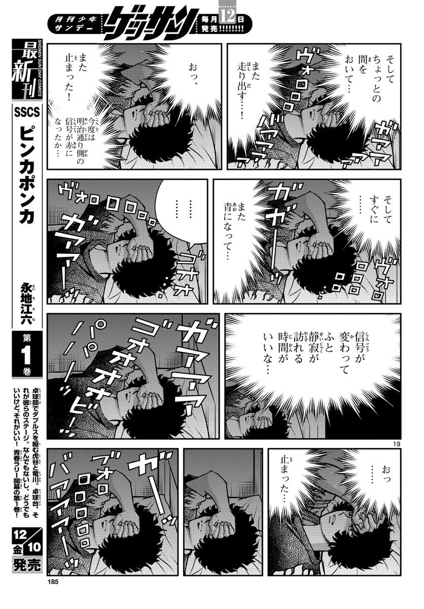 Read AOI HONOO Chapter 154 [High Quality / Full] - Page 19 - nicomanga.com