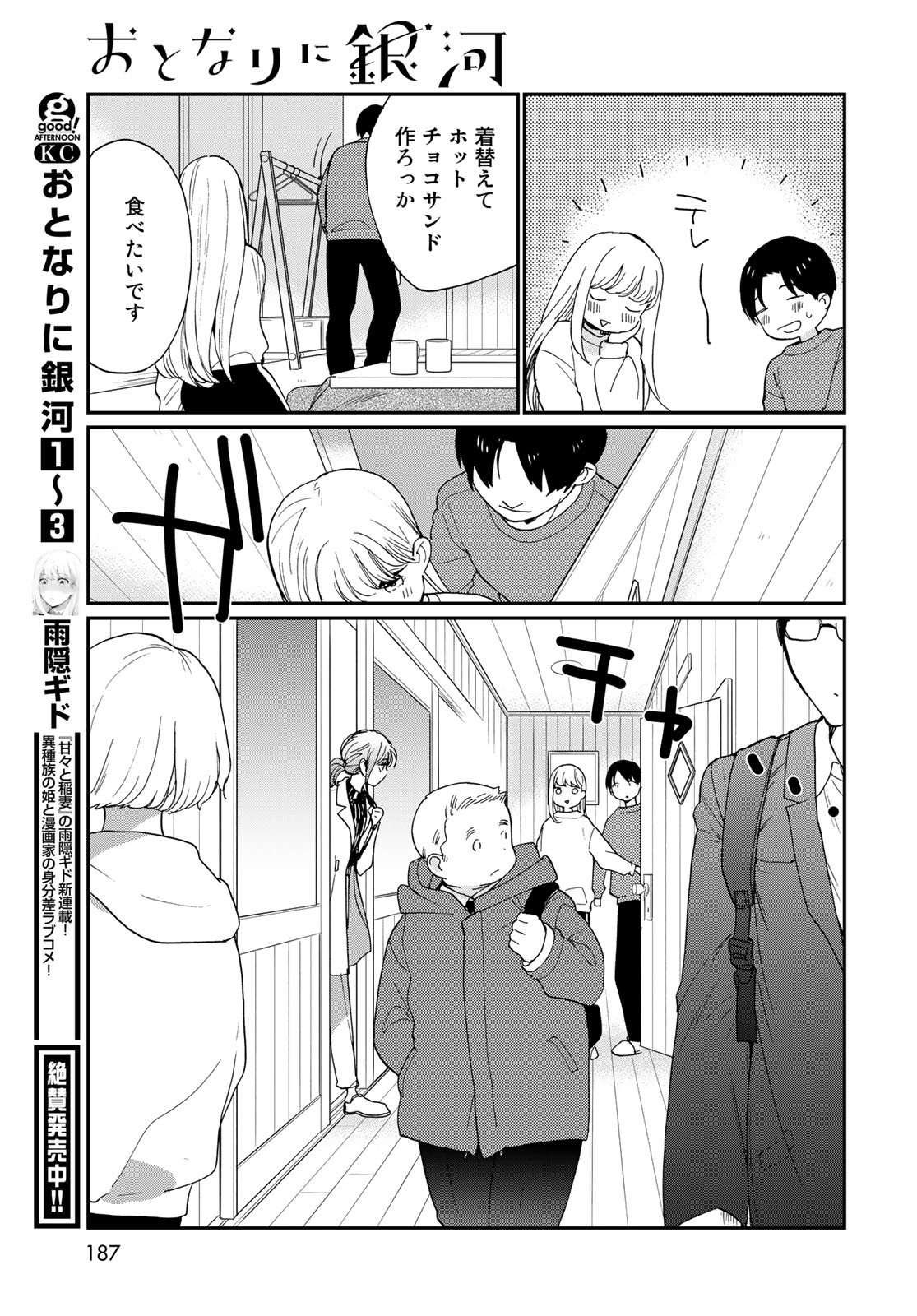 Otonari ni Ginga Chap 17 - Pic 31
