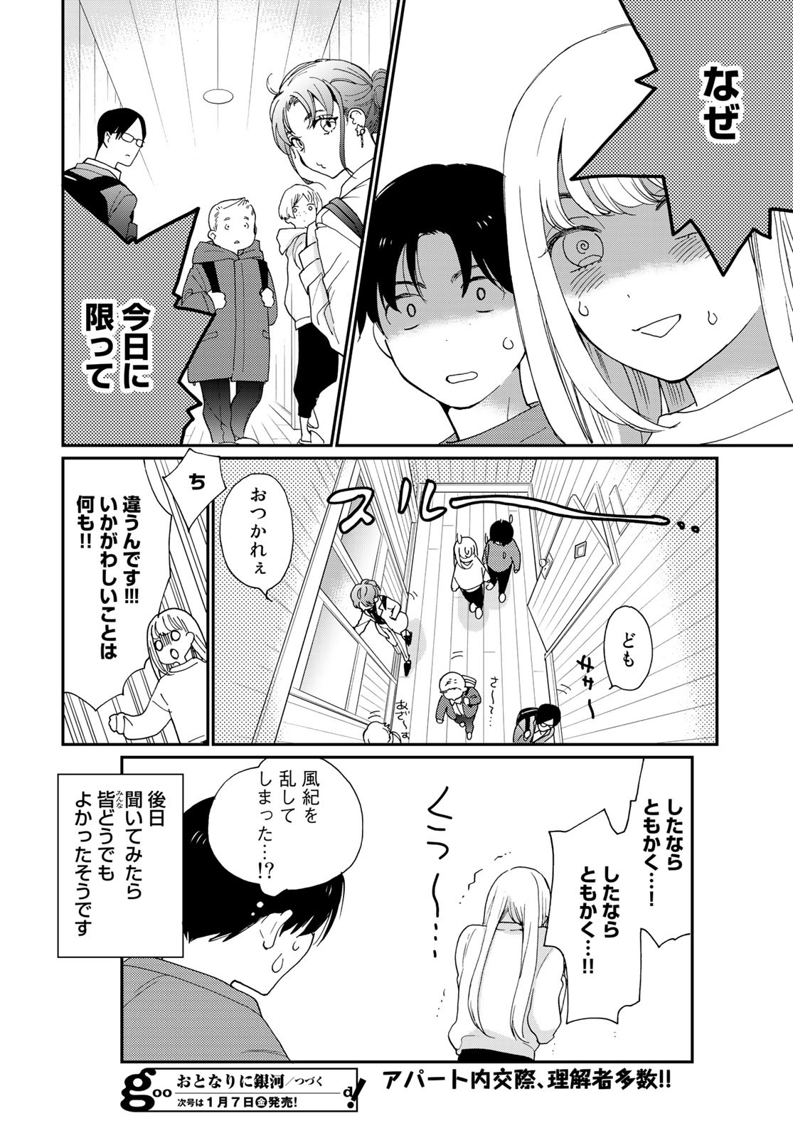 Otonari ni Ginga Chap 17 - Pic 32