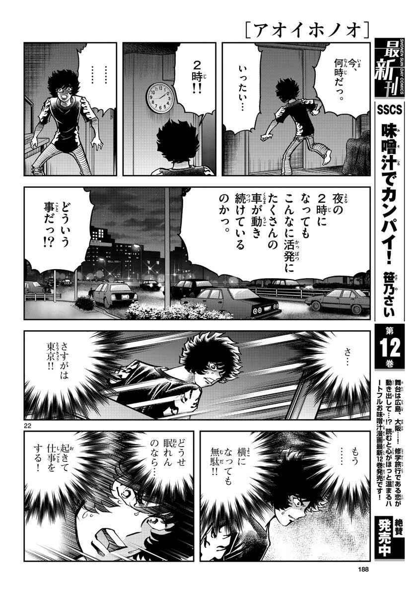 Read AOI HONOO Chapter 154 [High Quality / Full] - Page 22 - nicomanga.com