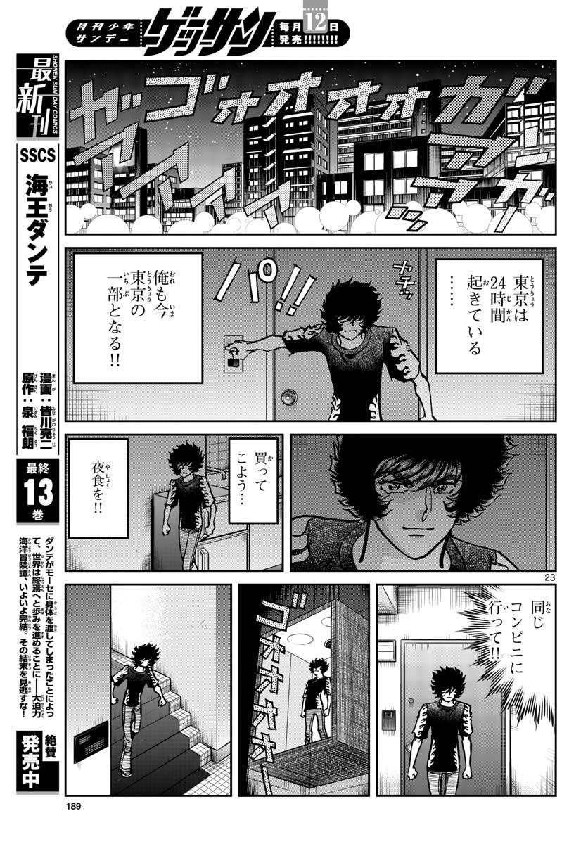 Read AOI HONOO Chapter 154 [High Quality / Full] - Page 23 - nicomanga.com