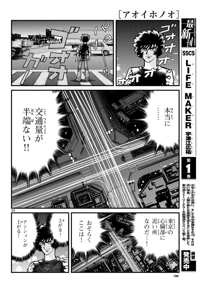 Read AOI HONOO Chapter 154 [High Quality / Full] - Page 24 - nicomanga.com