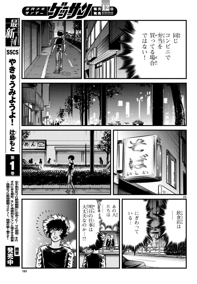 Read AOI HONOO Chapter 154 [High Quality / Full] - Page 25 - nicomanga.com