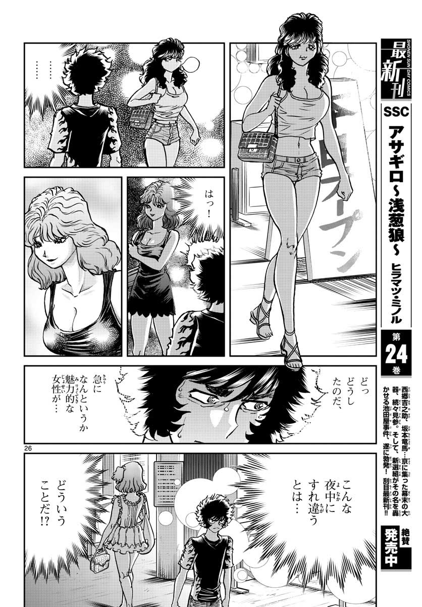 Read AOI HONOO Chapter 154 [High Quality / Full] - Page 26 - nicomanga.com