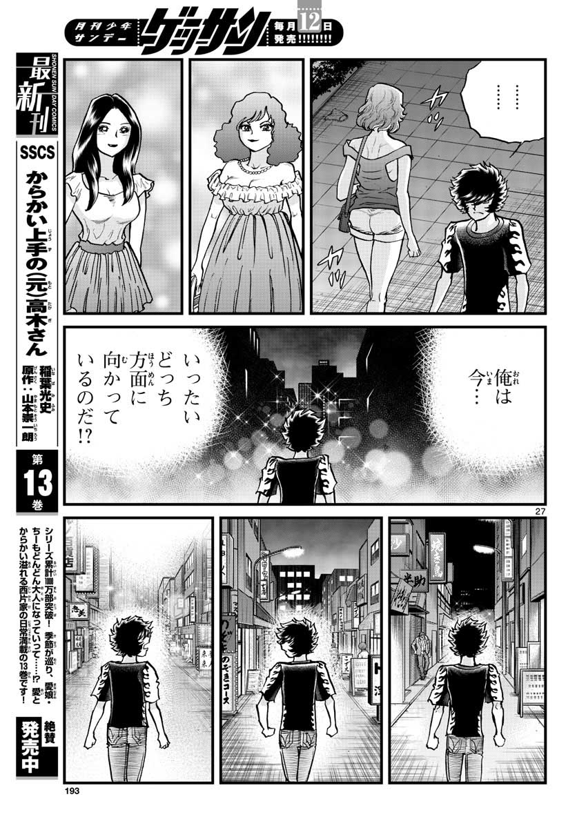 Read AOI HONOO Chapter 154 [High Quality / Full] - Page 27 - nicomanga.com