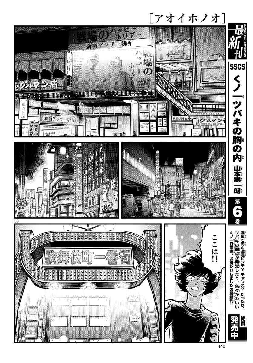 Read AOI HONOO Chapter 154 [High Quality / Full] - Page 28 - nicomanga.com