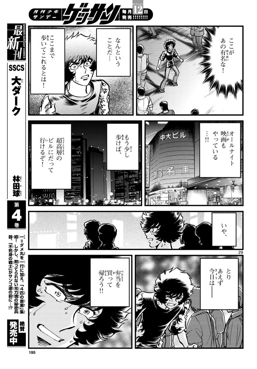 Read AOI HONOO Chapter 154 [High Quality / Full] - Page 29 - nicomanga.com