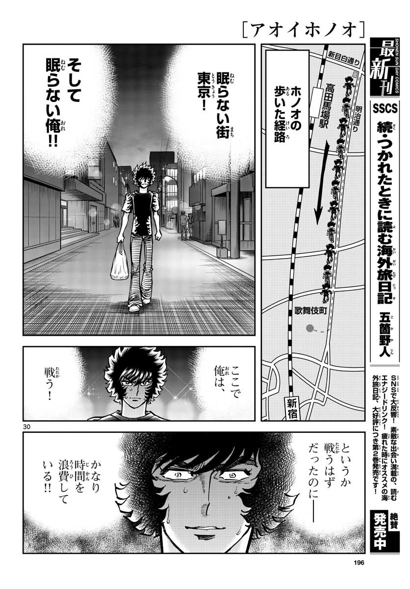 Read AOI HONOO Chapter 154 [High Quality / Full] - Page 30 - nicomanga.com