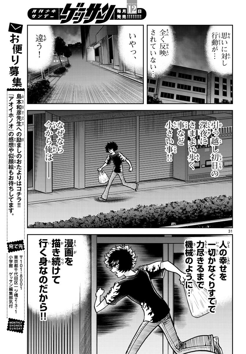 Read AOI HONOO Chapter 154 [High Quality / Full] - Page 31 - nicomanga.com