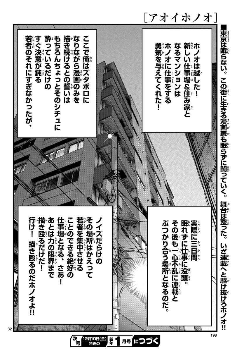 Read AOI HONOO Chapter 154 [High Quality / Full] - Page 32 - nicomanga.com