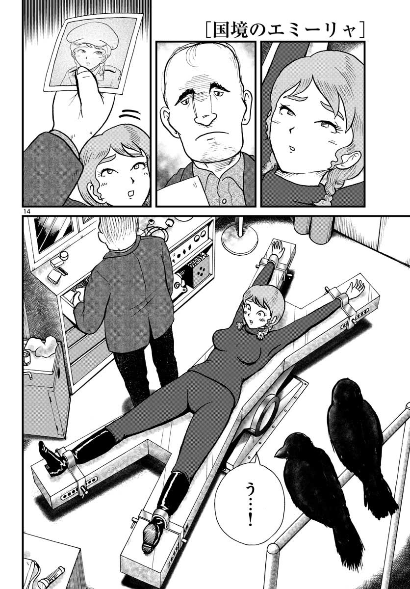 Read KOKKYOU NO EMIIRYA Chapter 28 [High Quality / Full] - Page 5 - nicomanga.com