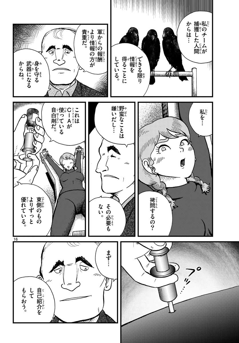 Read KOKKYOU NO EMIIRYA Chapter 28 [High Quality / Full] - Page 7 - nicomanga.com