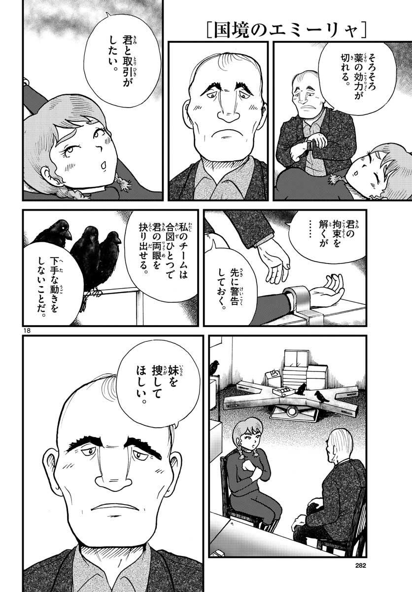 Read KOKKYOU NO EMIIRYA Chapter 28 [High Quality / Full] - Page 9 - nicomanga.com