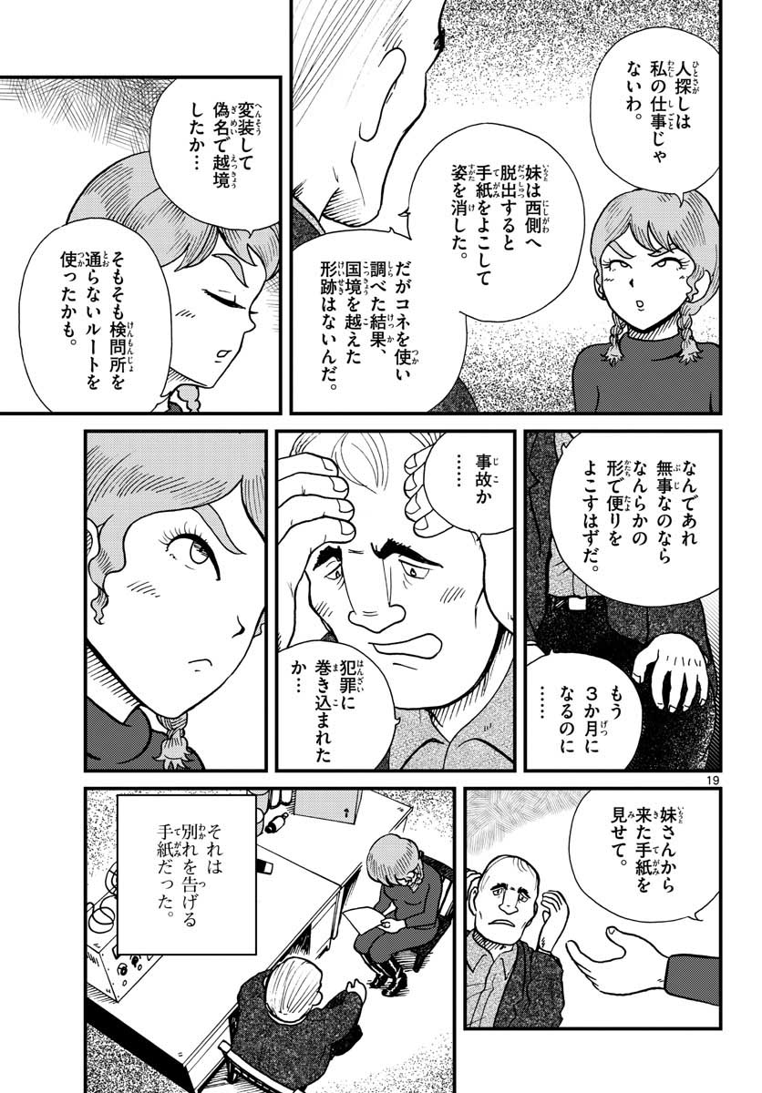Read KOKKYOU NO EMIIRYA Chapter 28 [High Quality / Full] - Page 10 - nicomanga.com