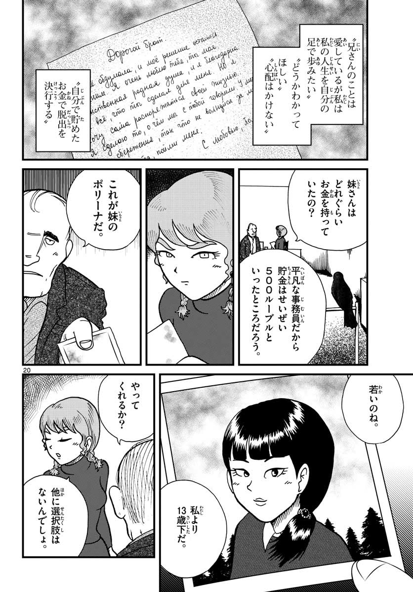 Read KOKKYOU NO EMIIRYA Chapter 28 [High Quality / Full] - Page 11 - nicomanga.com