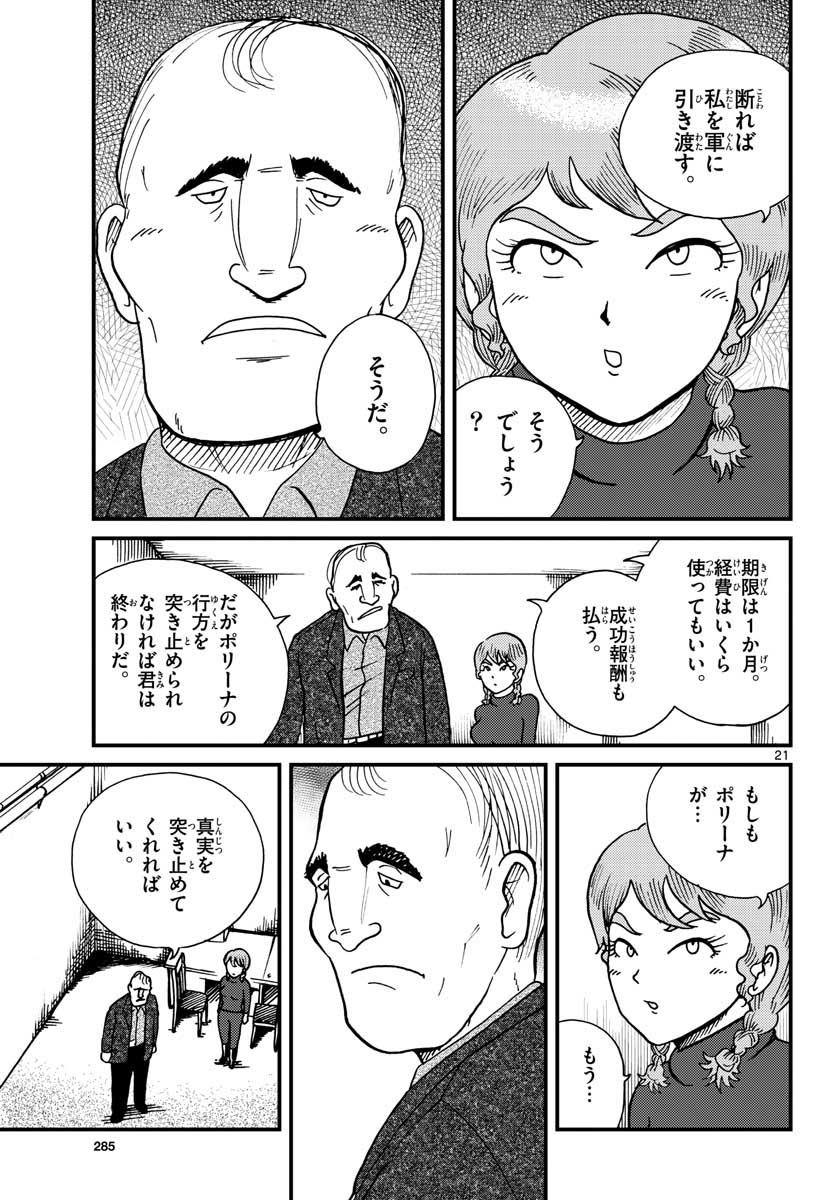 Read KOKKYOU NO EMIIRYA Chapter 28 [High Quality / Full] - Page 12 - nicomanga.com