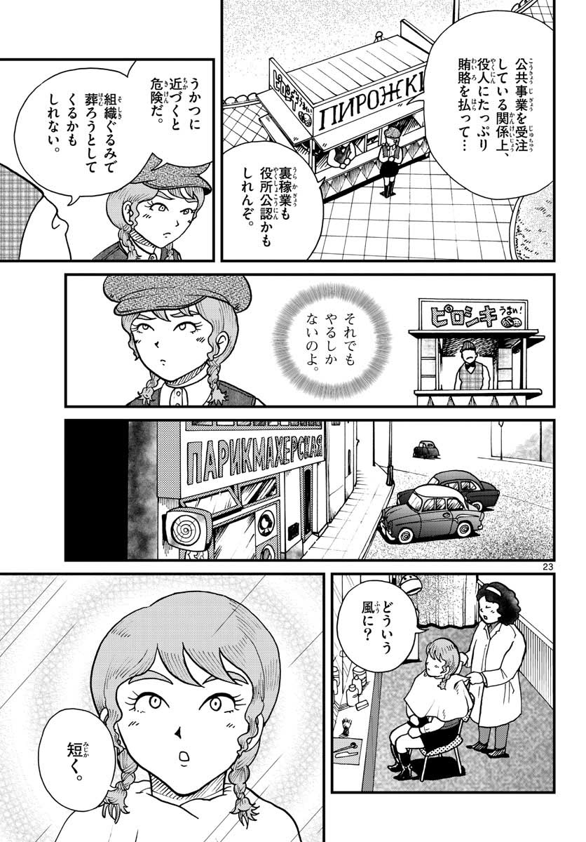 Read KOKKYOU NO EMIIRYA Chapter 28 [High Quality / Full] - Page 14 - nicomanga.com