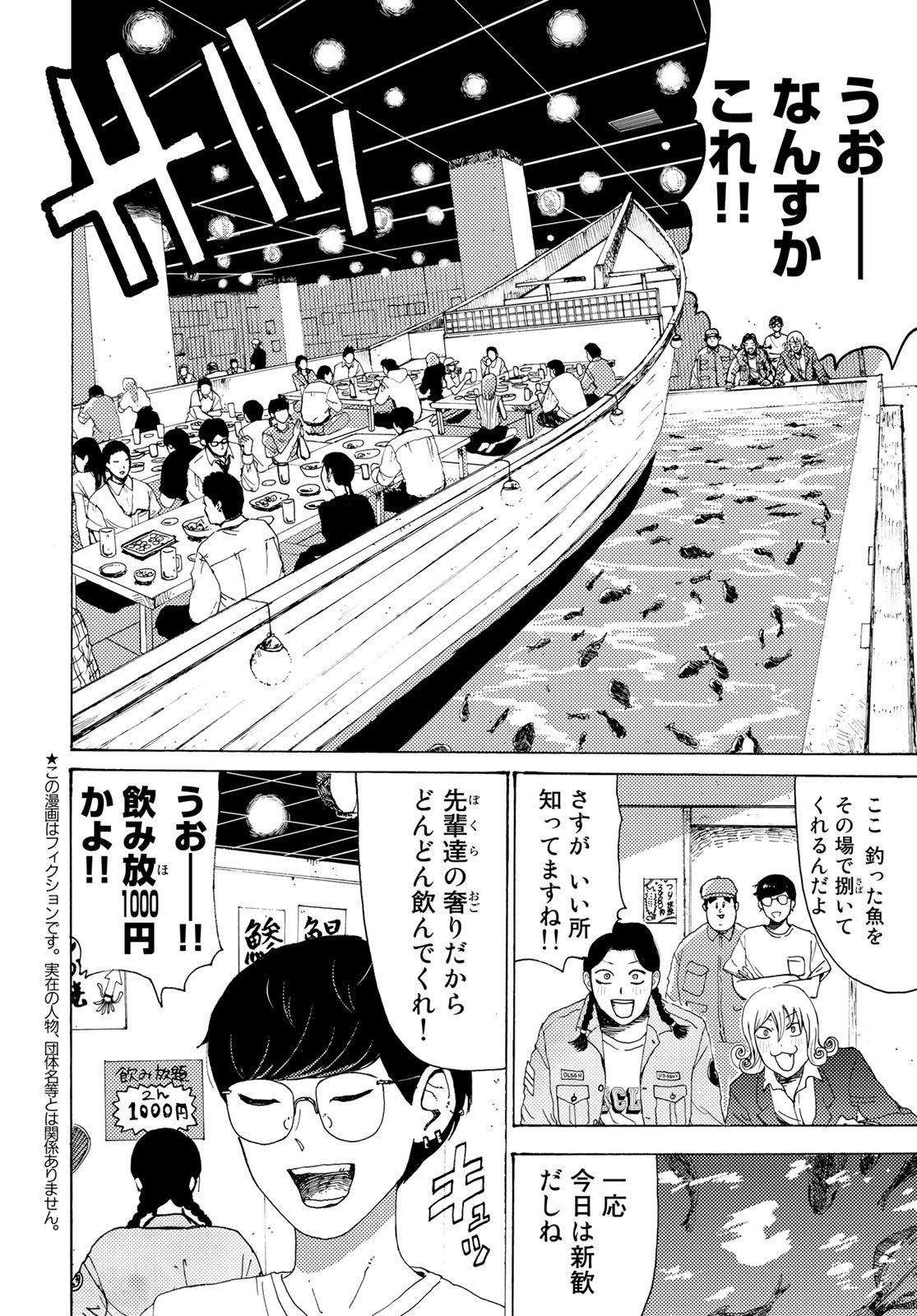 Vintage Chapter 5 page 2 - nihonkuni.com