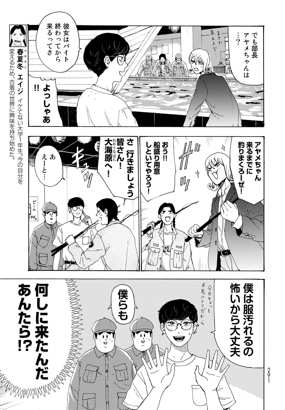 Vintage Chapter 5 page 3 - nihonkuni.com