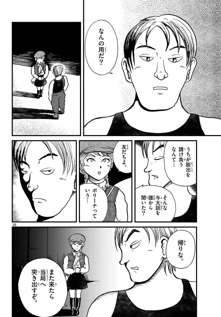Read KOKKYOU NO EMIIRYA Chapter 28 [High Quality / Full] - Page 17 - nicomanga.com