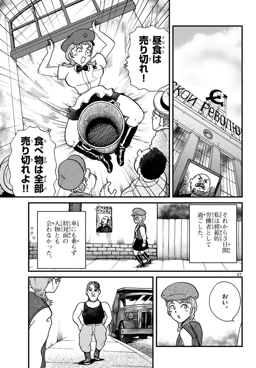 Read KOKKYOU NO EMIIRYA Chapter 28 [High Quality / Full] - Page 18 - nicomanga.com
