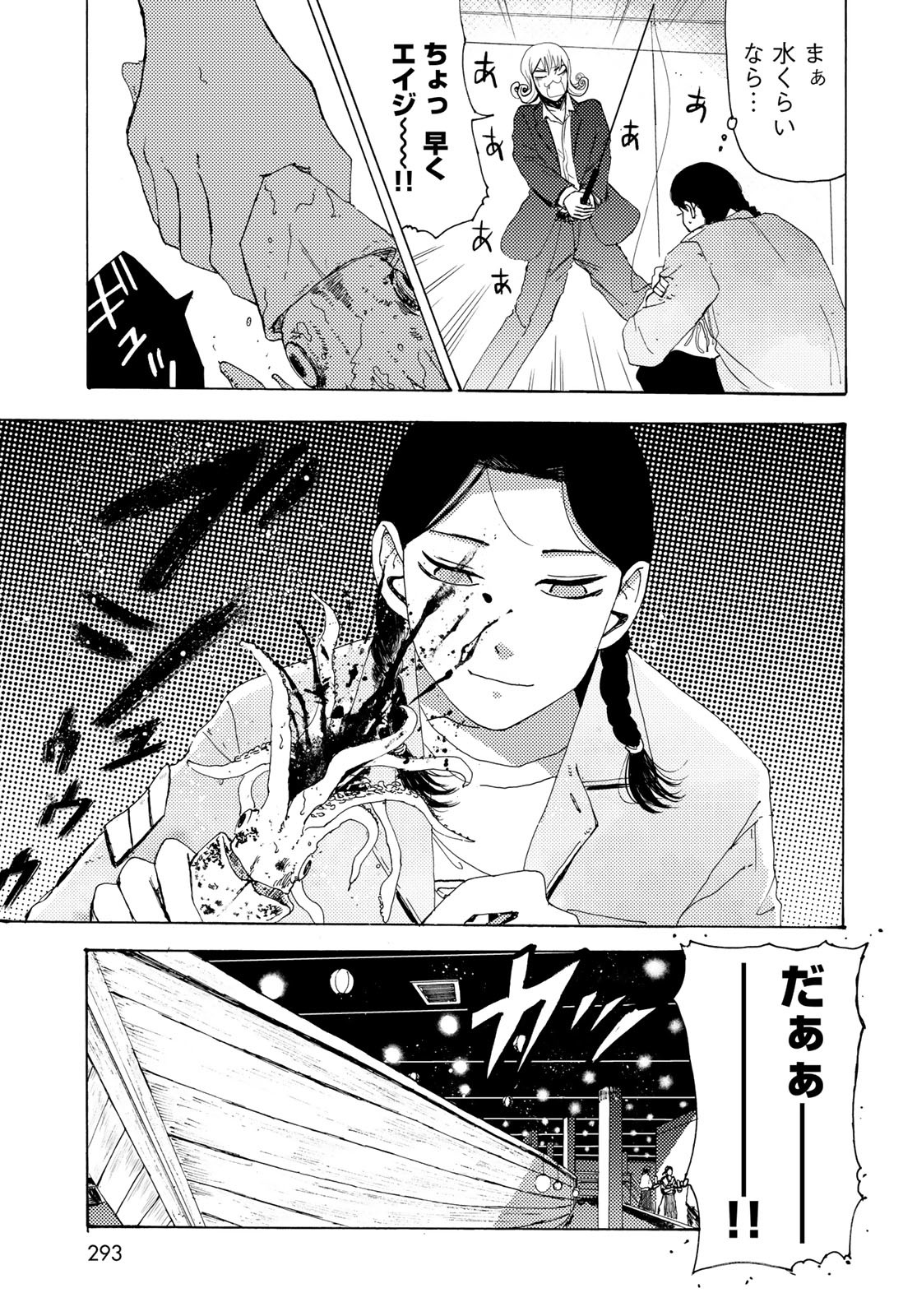 Vintage Chapter 5 page 5 - nihonkuni.com