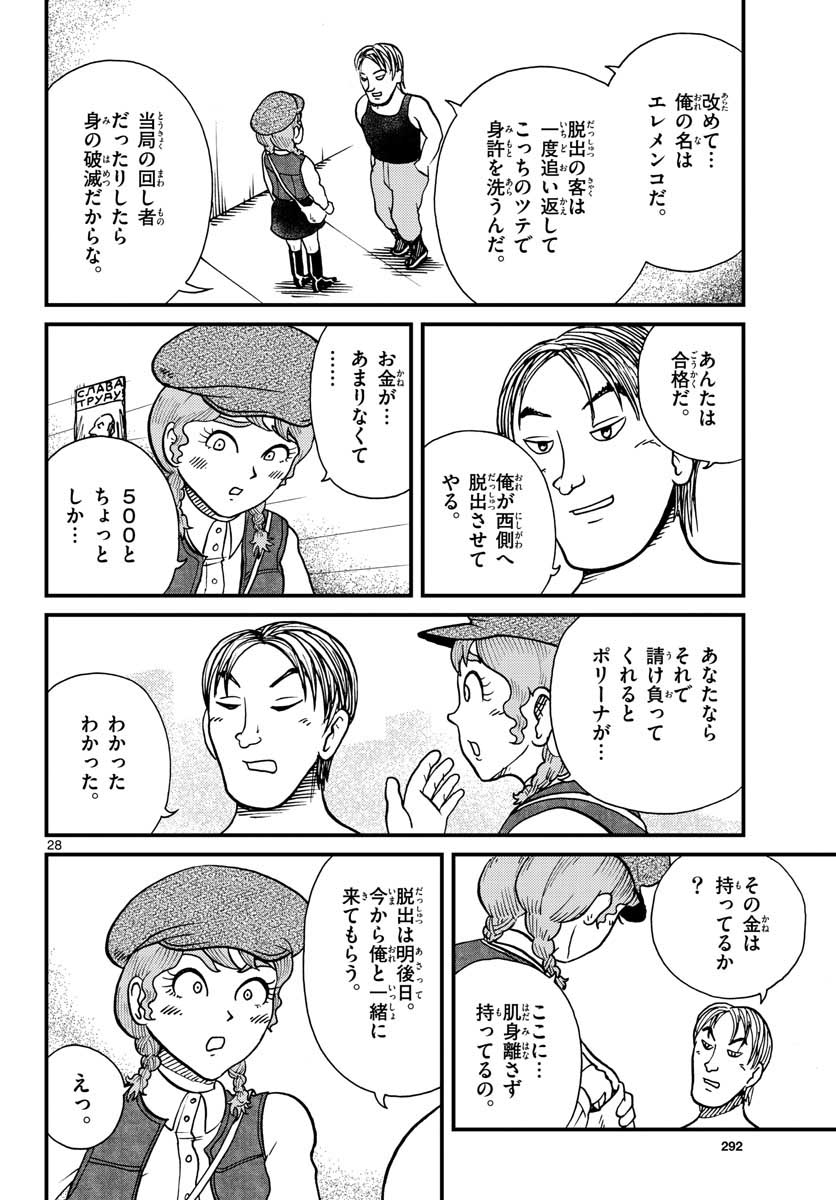 Read KOKKYOU NO EMIIRYA Chapter 28 [High Quality / Full] - Page 19 - nicomanga.com