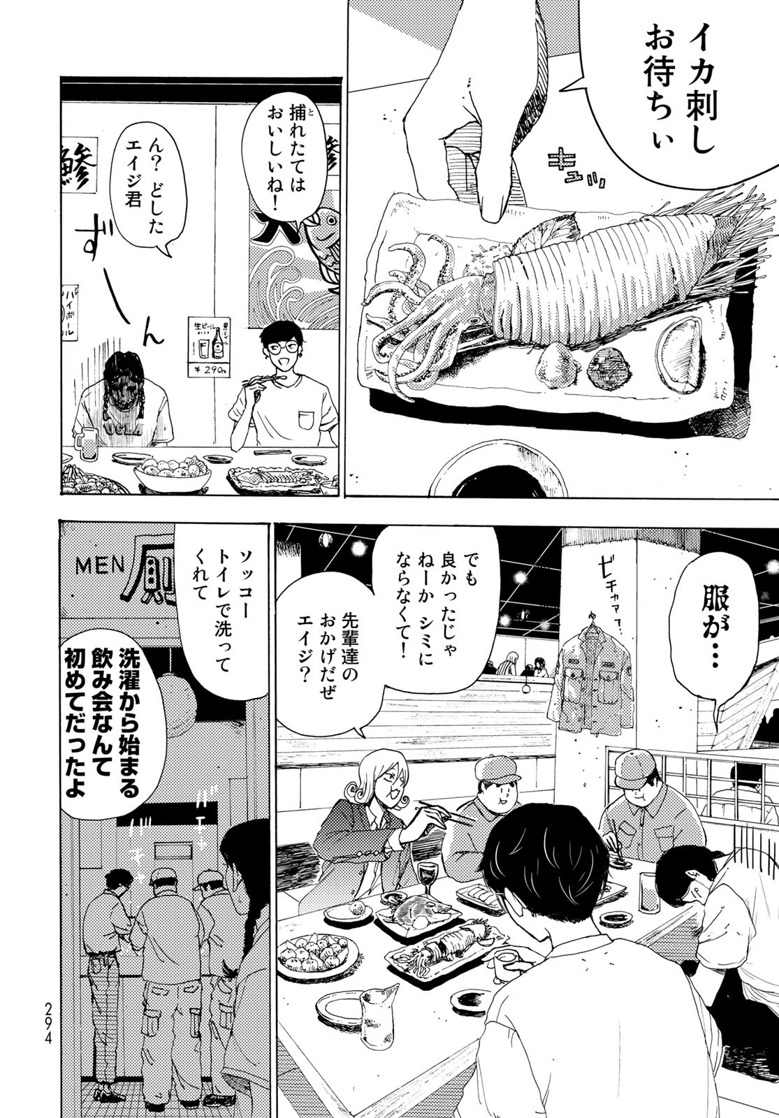 Vintage Chapter 5 page 6 - nihonkuni.com