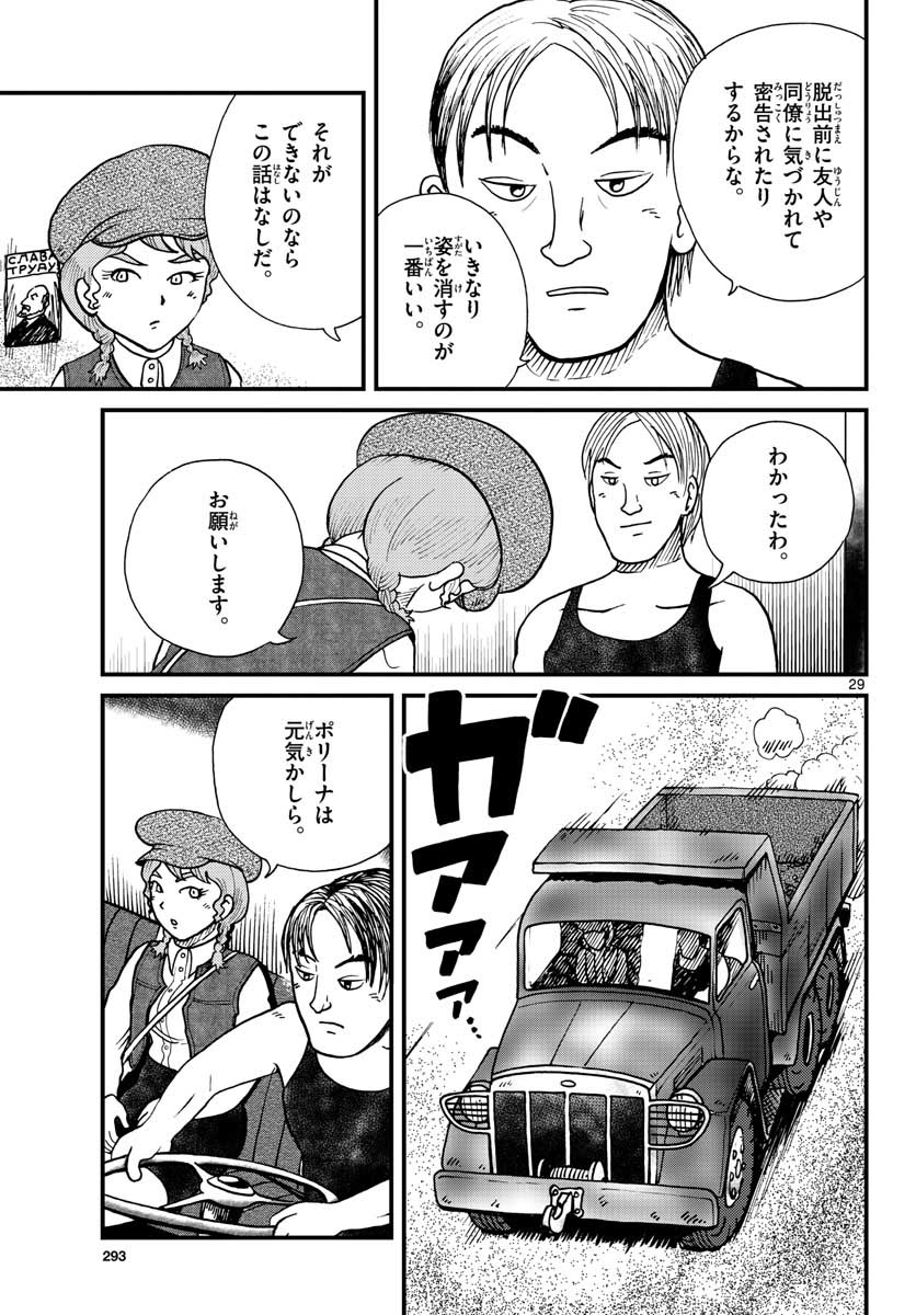 Read KOKKYOU NO EMIIRYA Chapter 28 [High Quality / Full] - Page 20 - nicomanga.com
