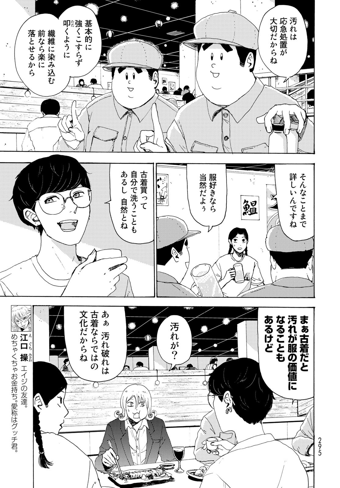 Vintage Chapter 5 page 7 - nihonkuni.com