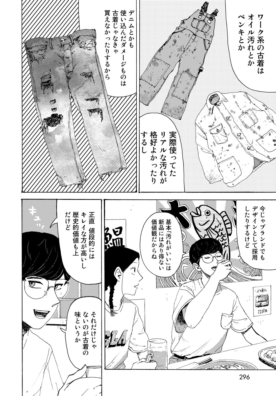 Vintage Chapter 5 page 8 - nihonkuni.com