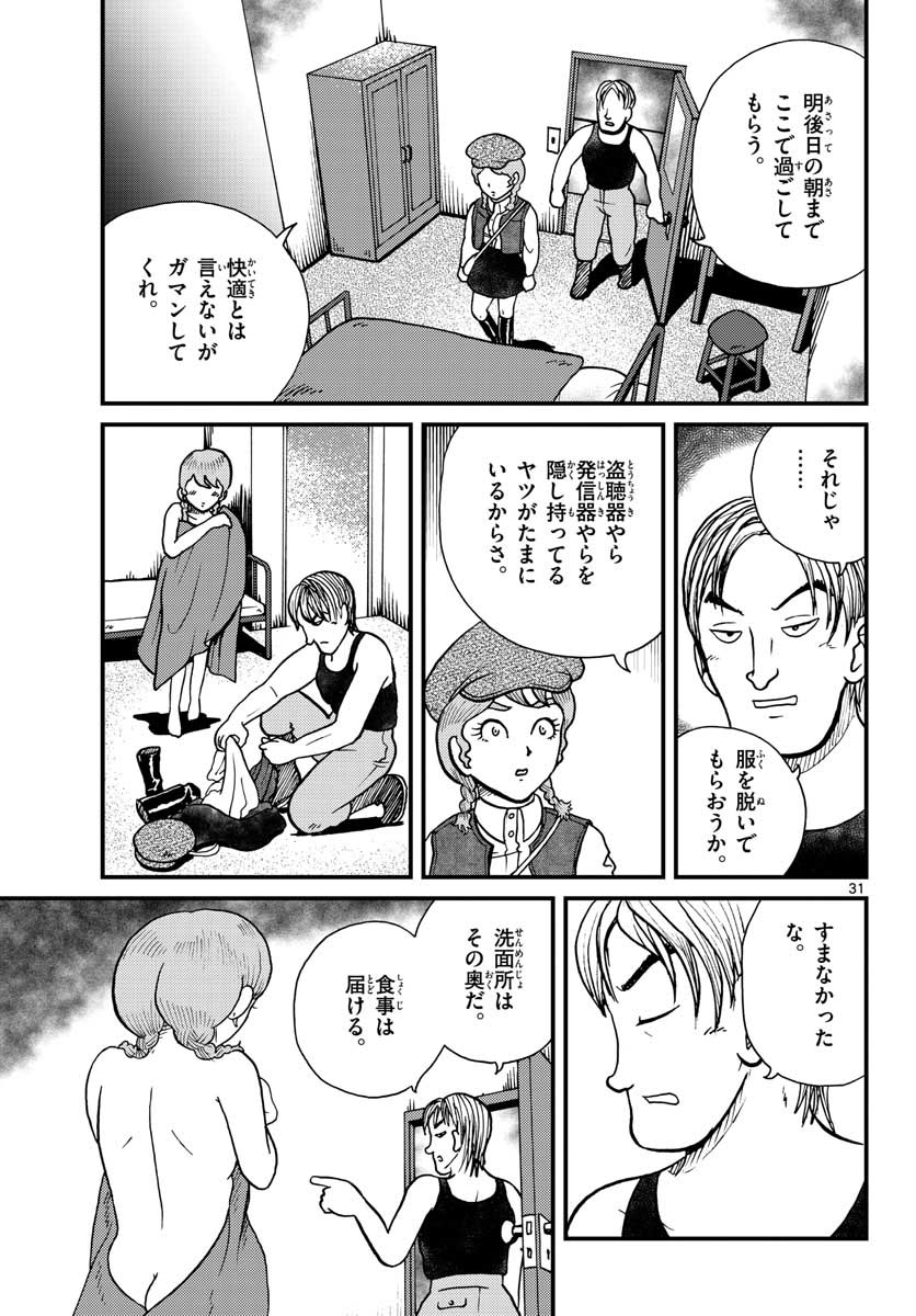 Read KOKKYOU NO EMIIRYA Chapter 28 [High Quality / Full] - Page 22 - nicomanga.com