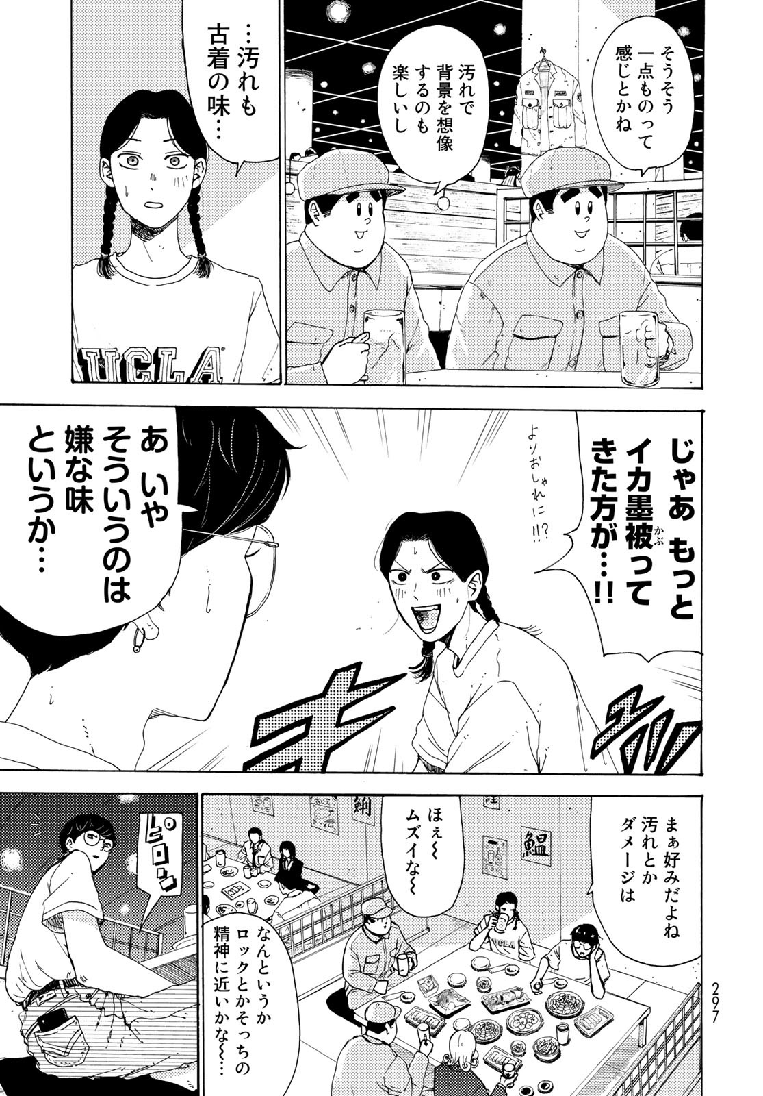 Vintage Chapter 5 page 9 - nihonkuni.com