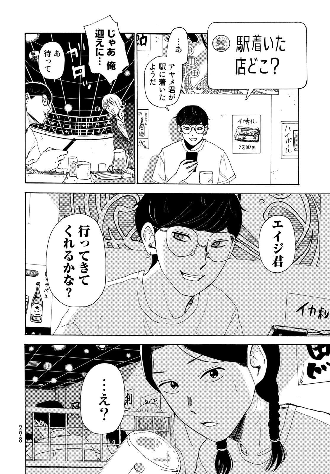 Vintage Chapter 5 page 10 - nihonkuni.com