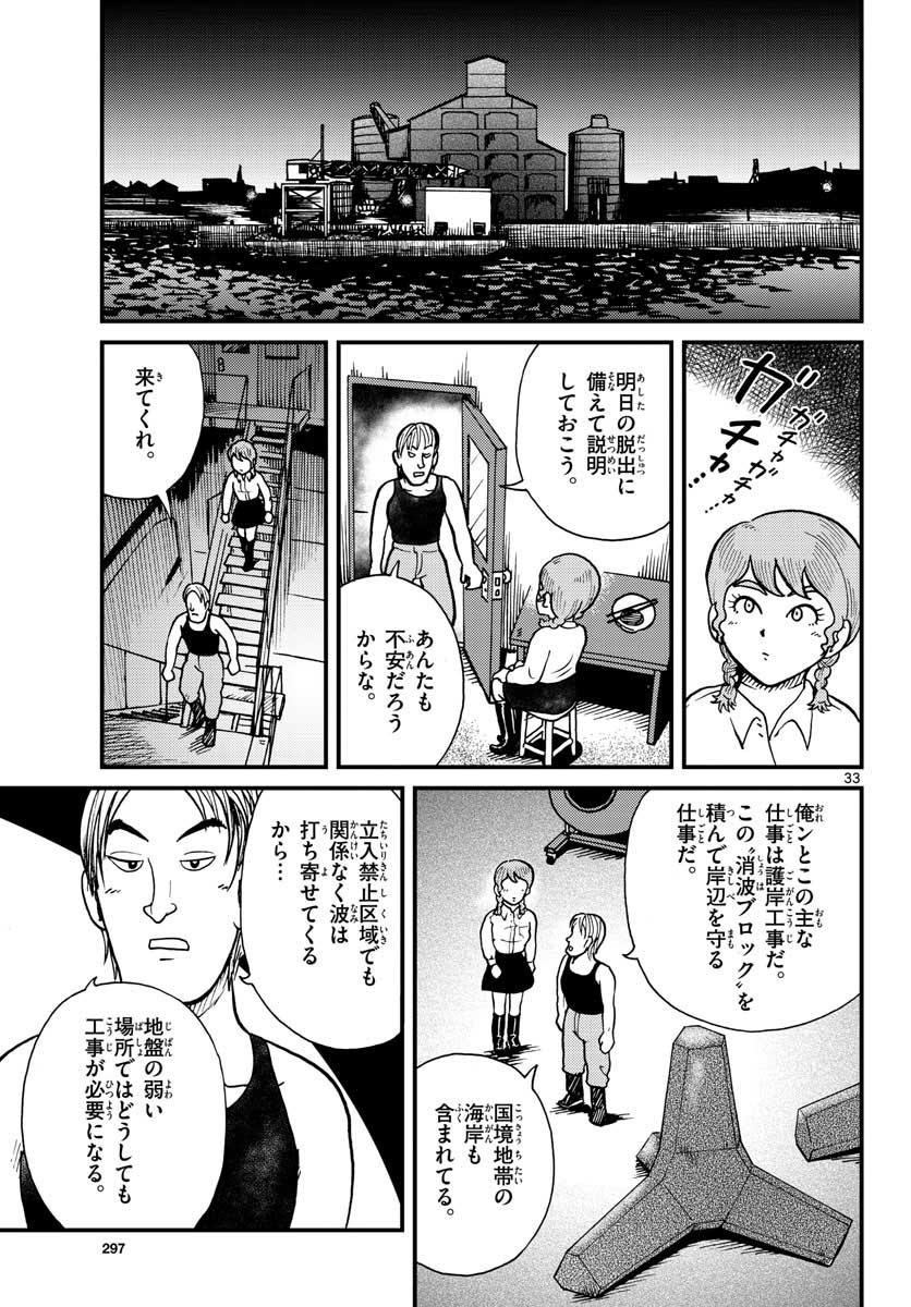 Read KOKKYOU NO EMIIRYA Chapter 28 [High Quality / Full] - Page 24 - nicomanga.com