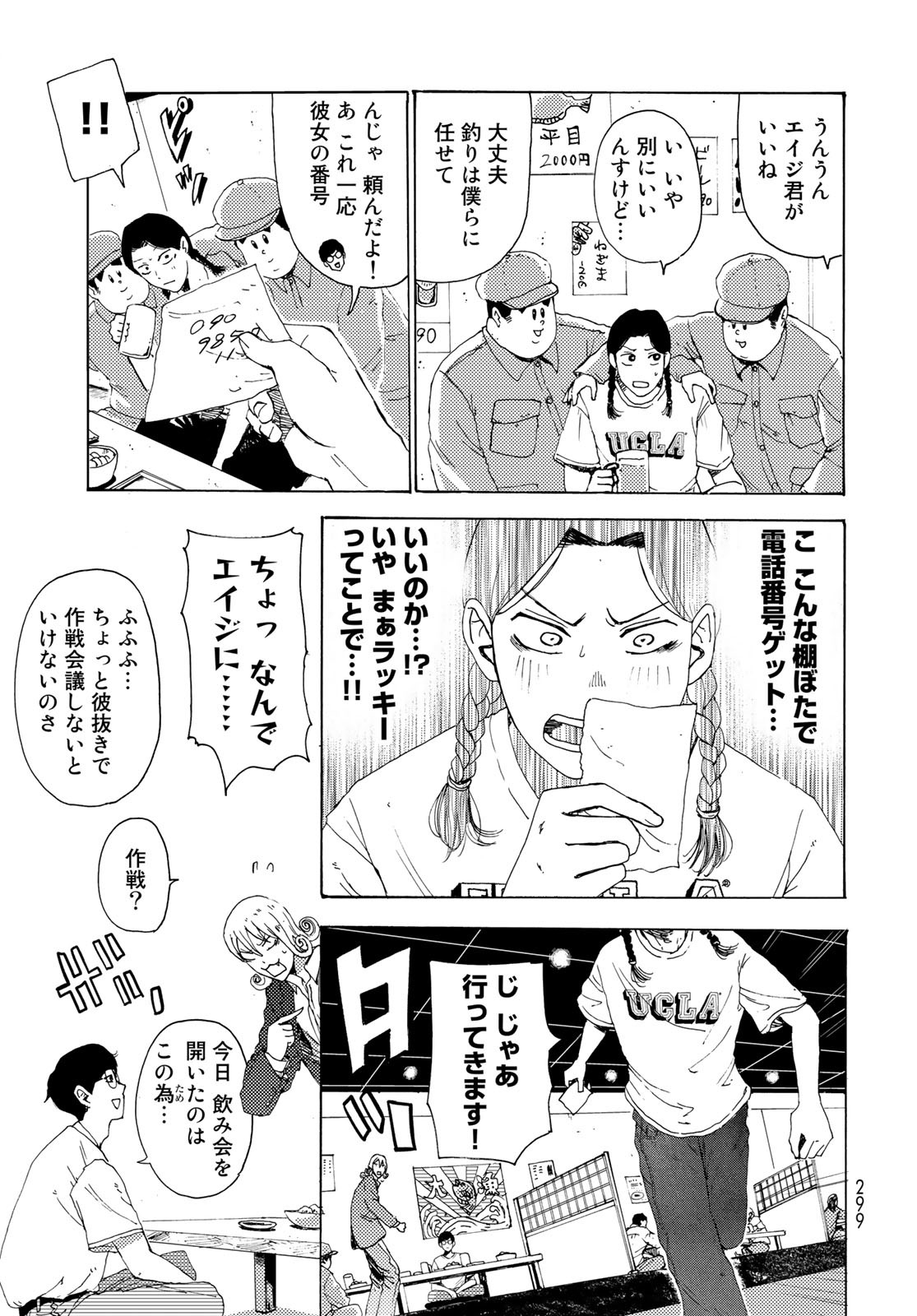 Vintage Chapter 5 page 11 - nihonkuni.com