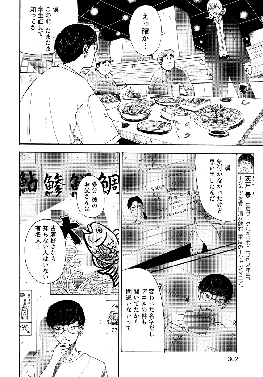 Vintage Chapter 5 page 14 - nihonkuni.com