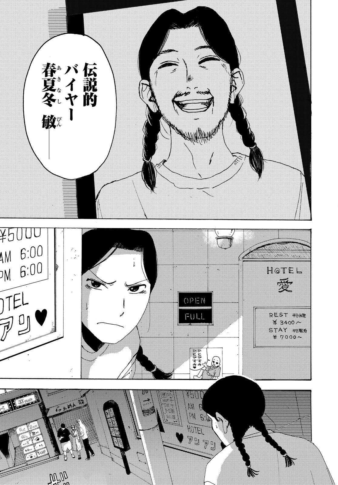 Vintage Chapter 5 page 15 - nihonkuni.com
