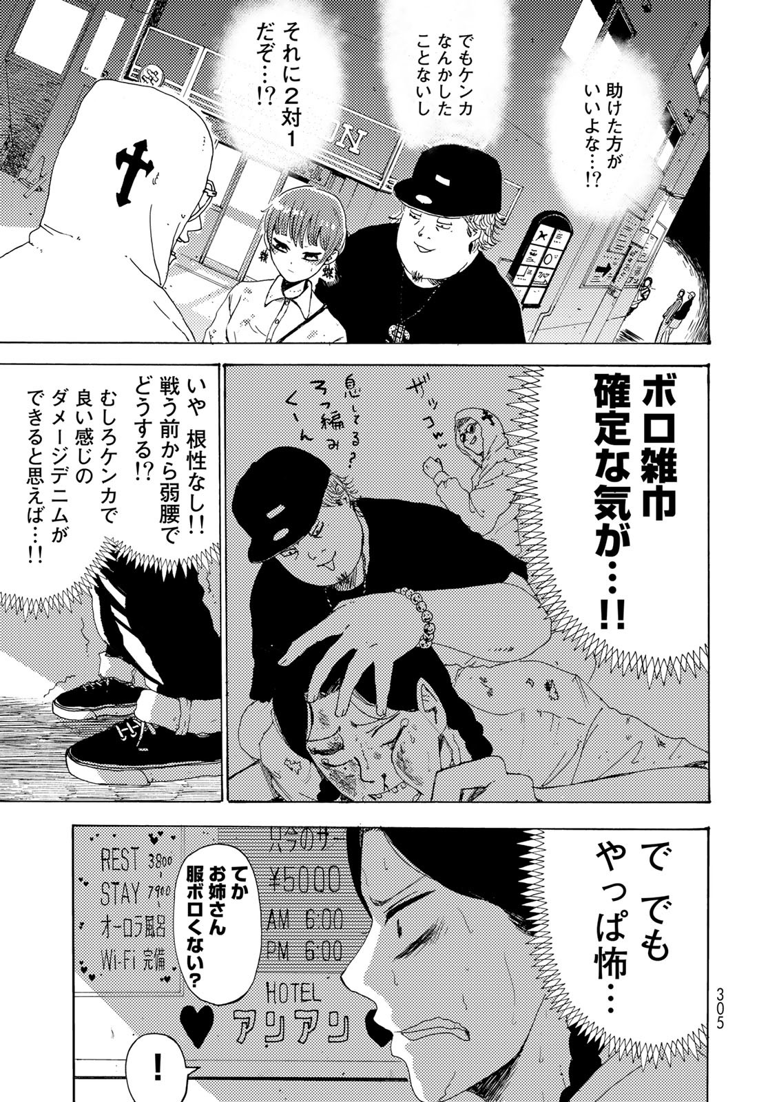 Vintage Chapter 5 page 17 - nihonkuni.com
