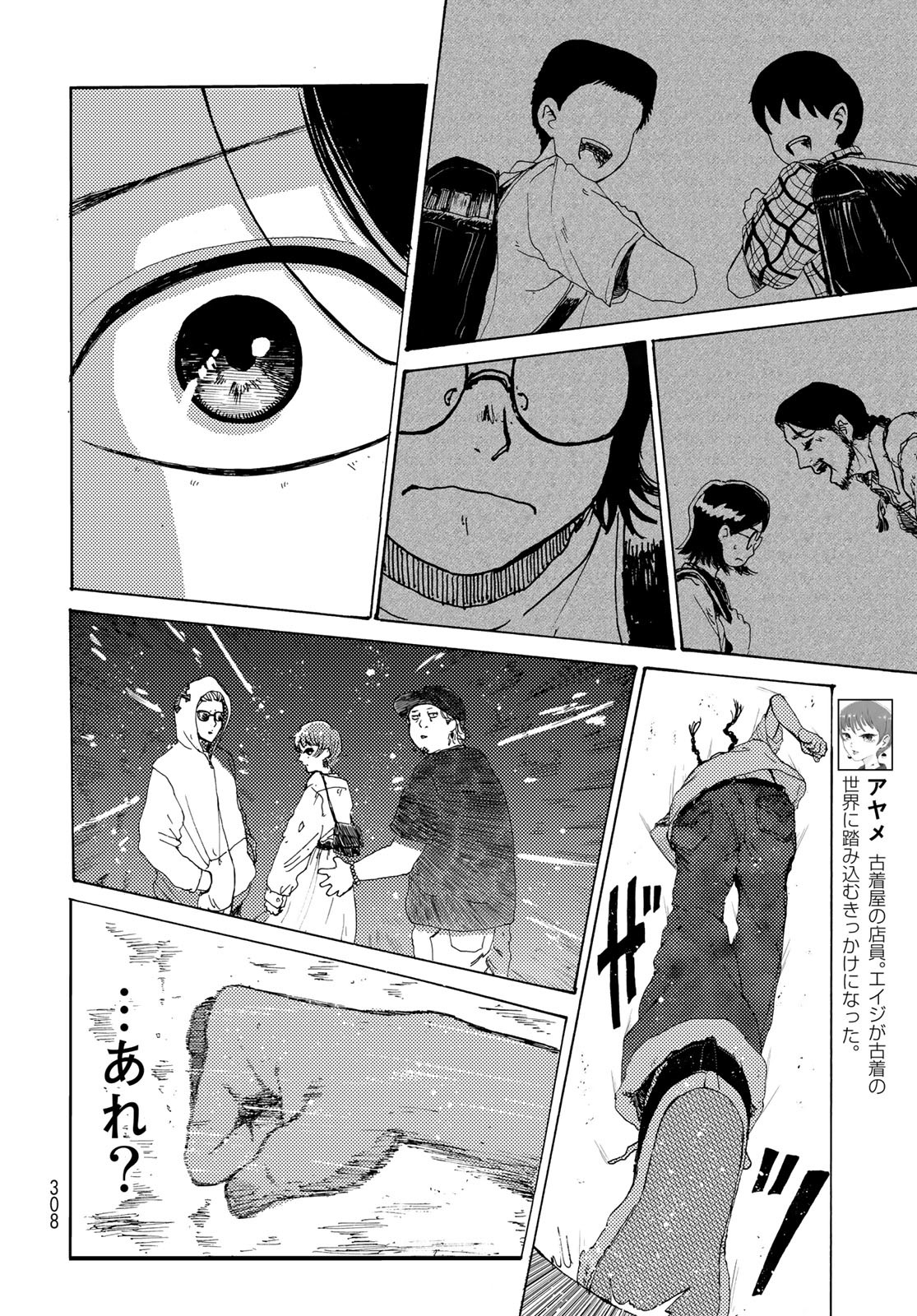 Vintage Chapter 5 page 20 - nihonkuni.com